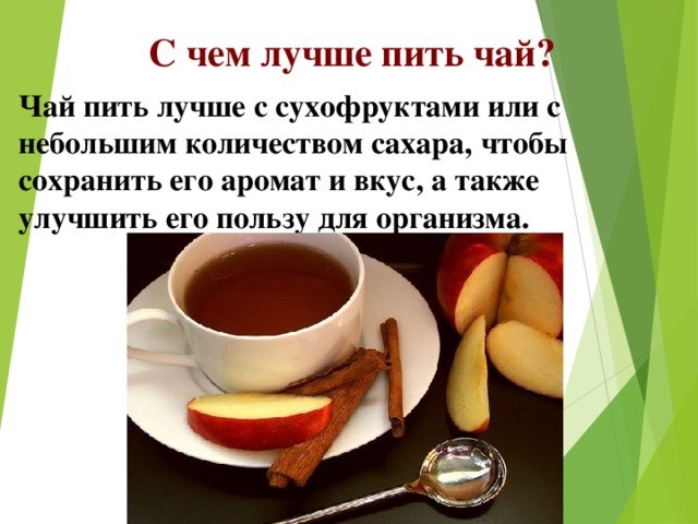 Как чай влияет на вес?