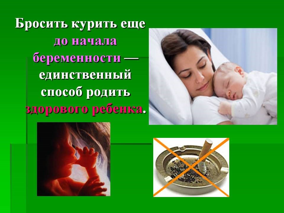 Можно ли курить Айкос во время беременности?