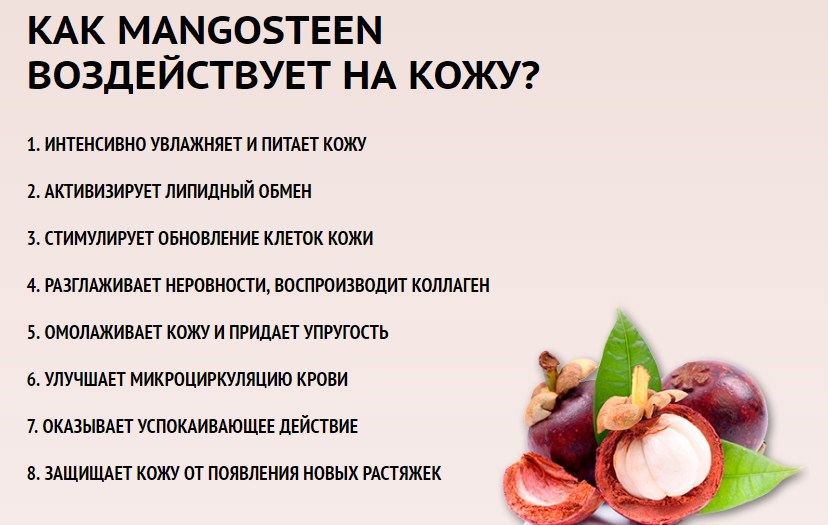 Можно ли есть косточку мангостина?